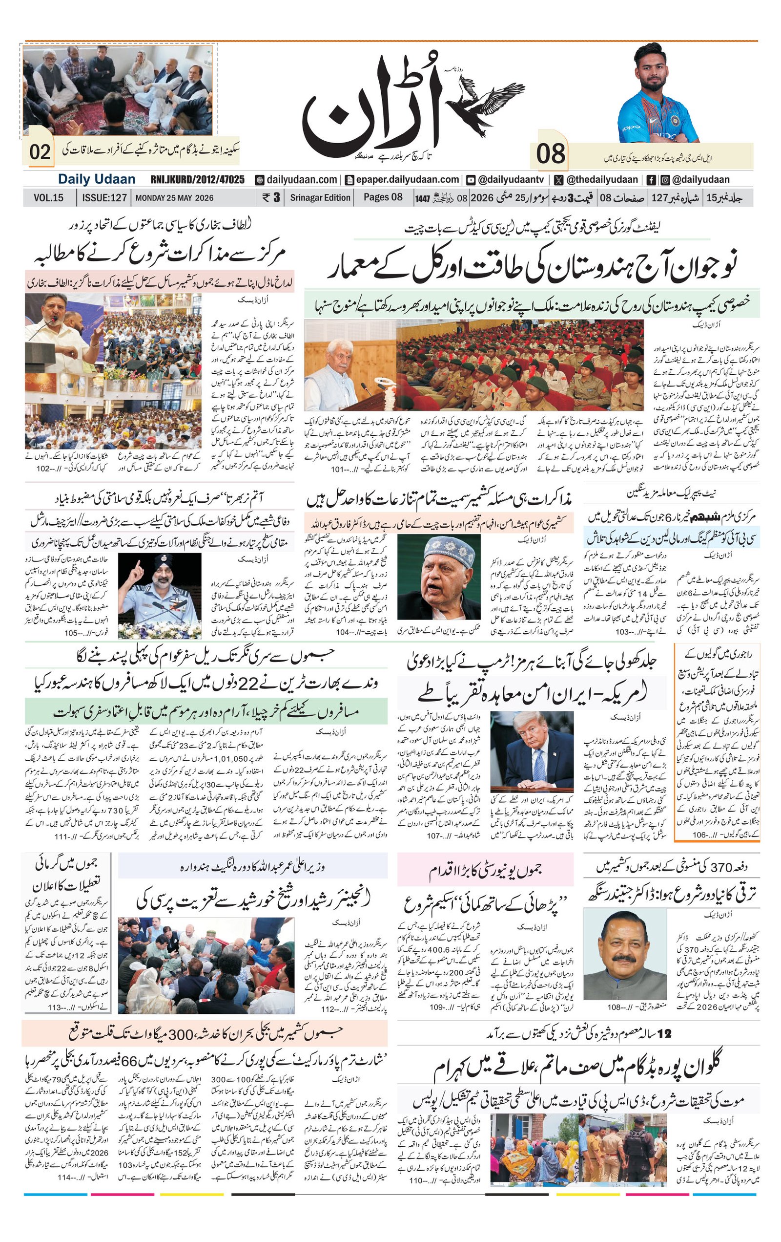 Srinagar Edition